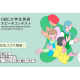 一般財団法人　国際ビジネスコミュニケーション協会
