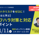 弁護士法人　東京スタートアップ法律事務所