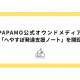 ＰＡＰＡＭＯ　株式会社
