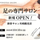一般社団法人　日本距骨調整協会