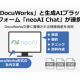 株式会社　ｎｅｏＡＩ