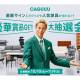 ＣＡＧＵＵＵ　株式会社