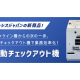株式会社　ネットシスジャパン