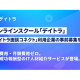 株式会社　デイトラ
