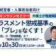 弁護士法人　ＴＬＥＯ虎ノ門法律経済事務所