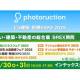 株式会社　フォトラクション