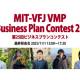 日本ＭＩＴベンチャーフォーラム