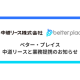 株式会社　ベター・プレイス