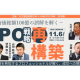 ＩＰＯ協会 轟　一般社団法人