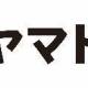 ヤマト運輸