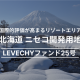 株式会社　ＬＥＶＥＣＨＹ