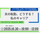 公益財団法人　日本女性学習財団