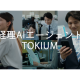 株式会社　ＴＯＫＩＵＭ