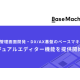 株式会社　ベースマキナ