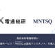 ＭＮＴＳＱ　株式会社