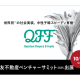 株式会社　クォンタムフラワーズ＆フーズ