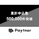 ペイトナー　株式会社