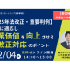 弁護士法人　東京スタートアップ法律事務所
