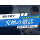 特定非営利活動法人　結婚相談ＮＰＯ