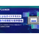 ＰＬＡＩＮＥＲ　株式会社