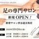 一般社団法人　日本距骨調整協会