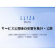 株式会社　ＥＬＹＺＡ