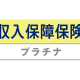 チューリッヒ生命保険　株式会社