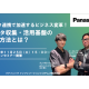 パナソニック インフォメーションシステムズ　株式会社