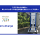 Ｔｅｒｒａ Ｃｈａｒｇｅ　株式会社