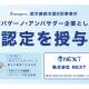 株式会社　ＮＥＸＴ