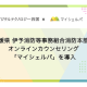 株式会社　マイシェルパ