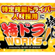 株式会社　ＧＬＯＲＹ ＯＦ ＢＲＩＤＧＥ