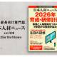株式会社　日本人材ニュース社