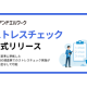 アンドエル　株式会社