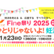 特定非営利活動法人　Ｆｉｎｅ