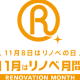 一般社団法人　リノベーション協議会