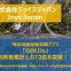 株式会社　ジョイスジャパン
