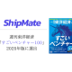 ＳｈｉｐＭａｔｅ　株式会社