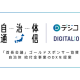 株式会社　ＤＩＧＩＴＡＬＩＯ