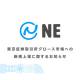 ＮＥ　株式会社