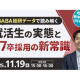 株式会社　ＡＢＡＢＡ