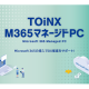 株式会社　トインクス