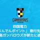 株式会社　がんばろう徳島