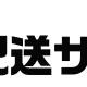 ヤマト運輸