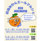 株式会社　野富