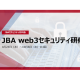 一般社団法人　日本ブロックチェーン協会