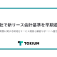 株式会社　ＴＯＫＩＵＭ