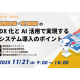 株式会社　内田洋行ＩＴソリューションズ