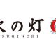 次の灯　株式会社
