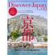 株式会社　ディスカバー・ジャパン